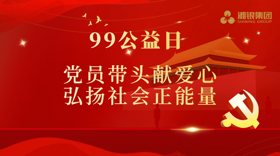99公益日